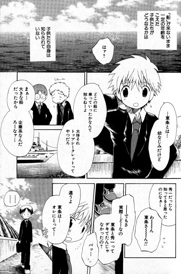 君を連れていく船 Page.10