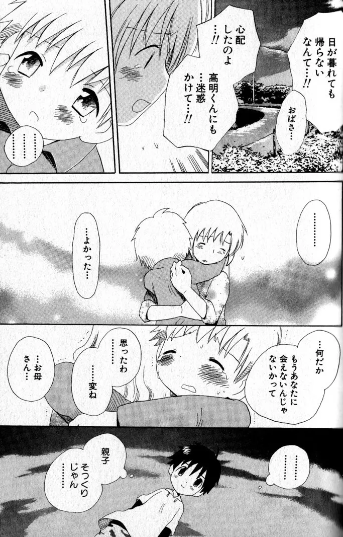 君を連れていく船 Page.104