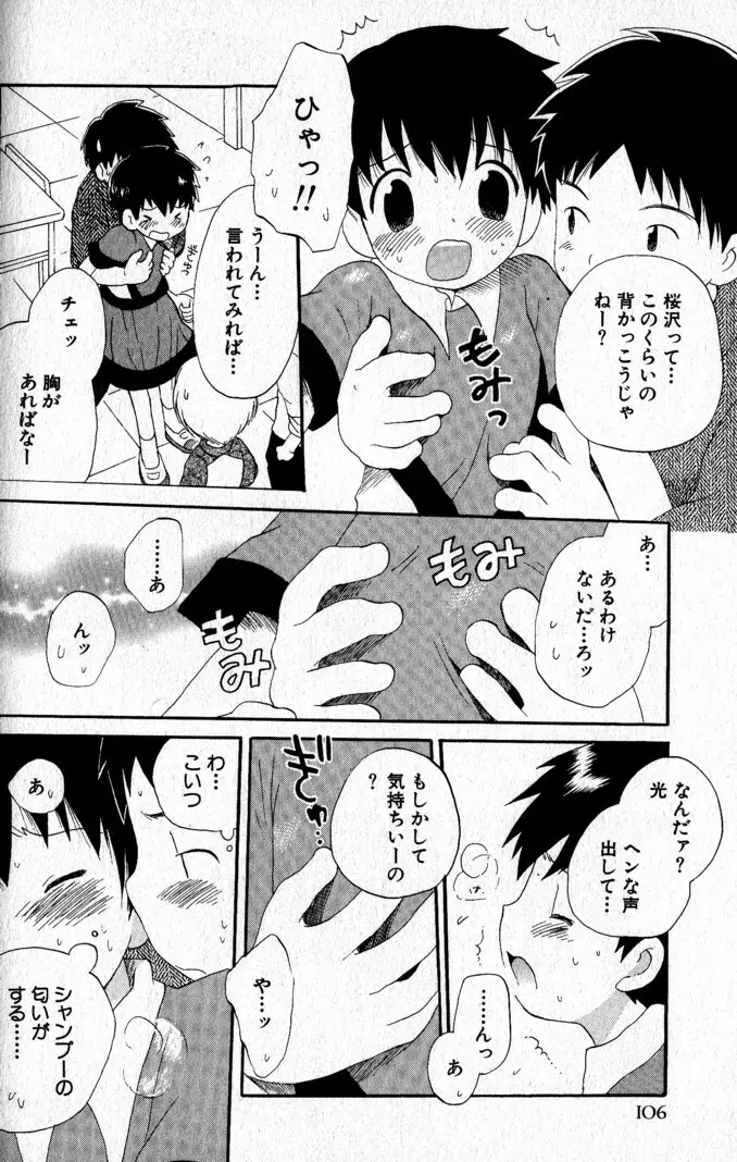 君を連れていく船 Page.111