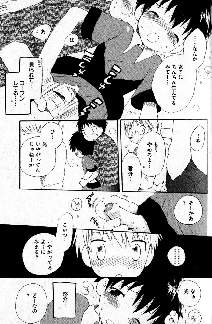 君を連れていく船 Page.114