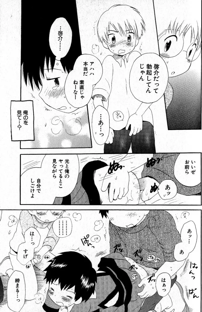 君を連れていく船 Page.120