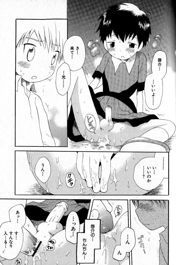 君を連れていく船 Page.124