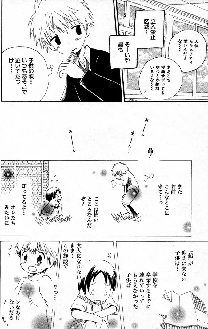 君を連れていく船 Page.13