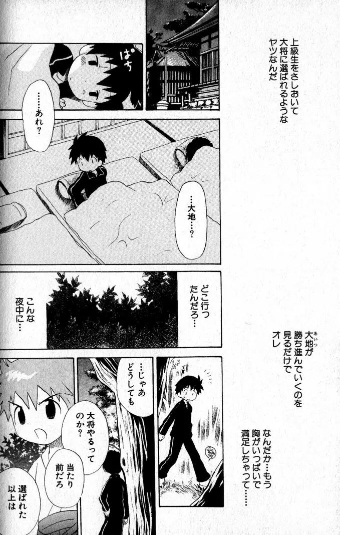 君を連れていく船 Page.135