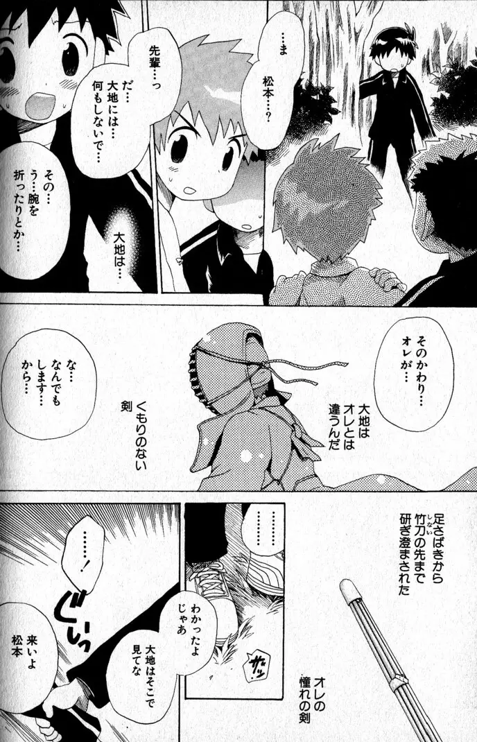 君を連れていく船 Page.137