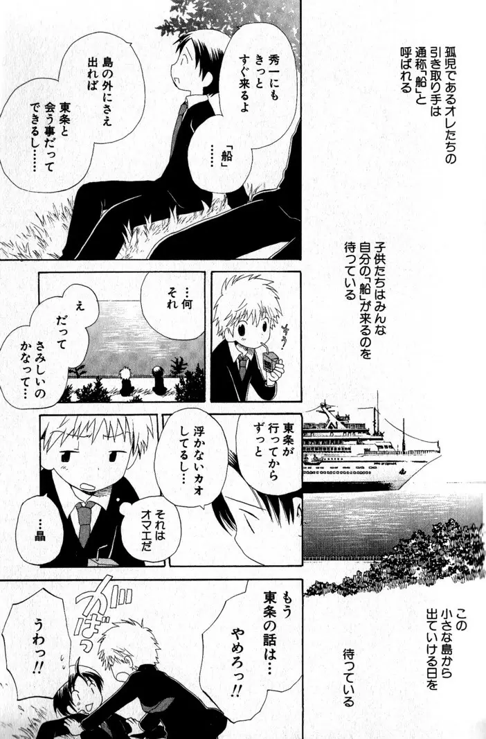 君を連れていく船 Page.14