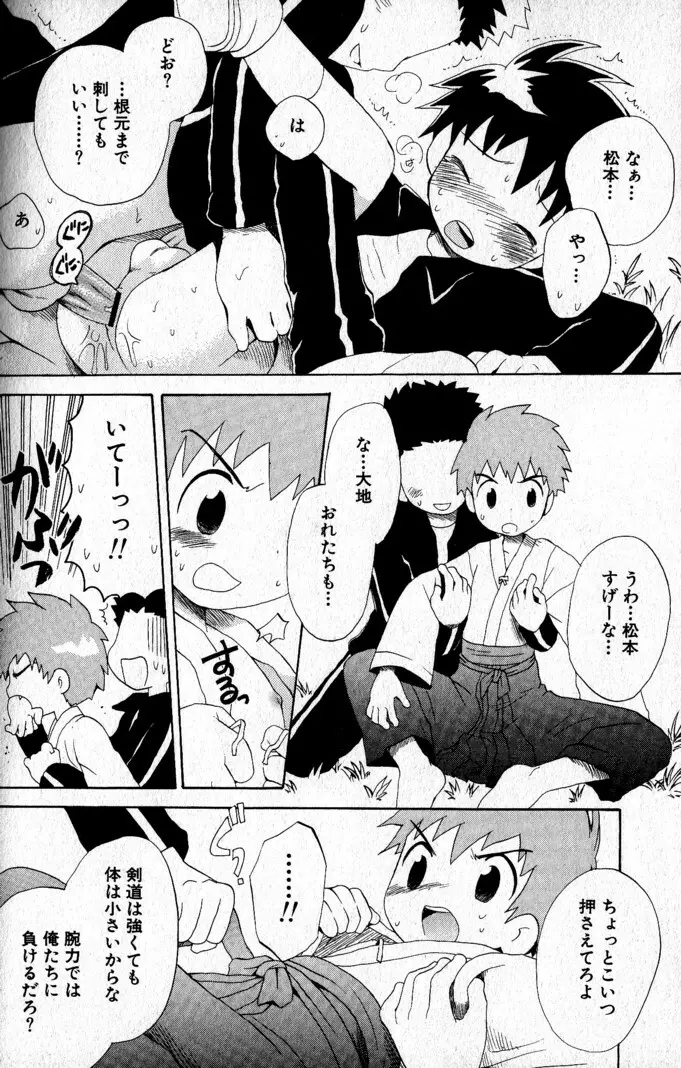 君を連れていく船 Page.143