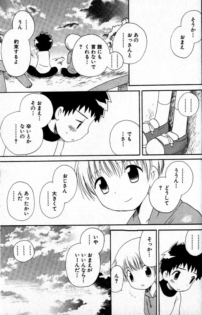 君を連れていく船 Page.168