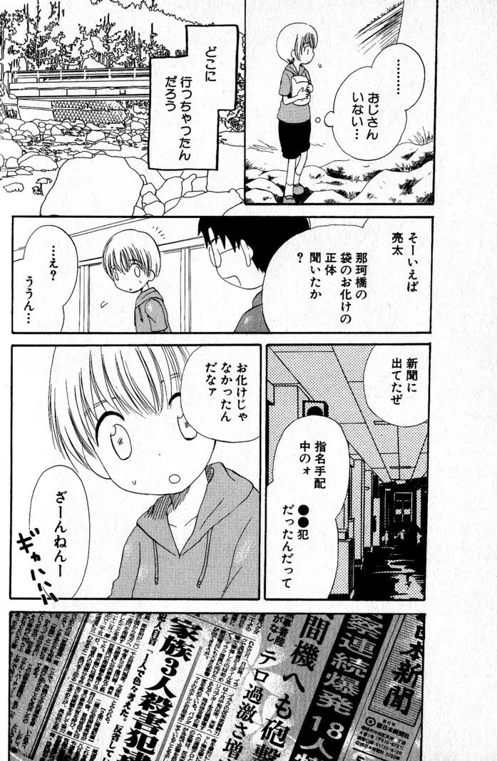 君を連れていく船 Page.169