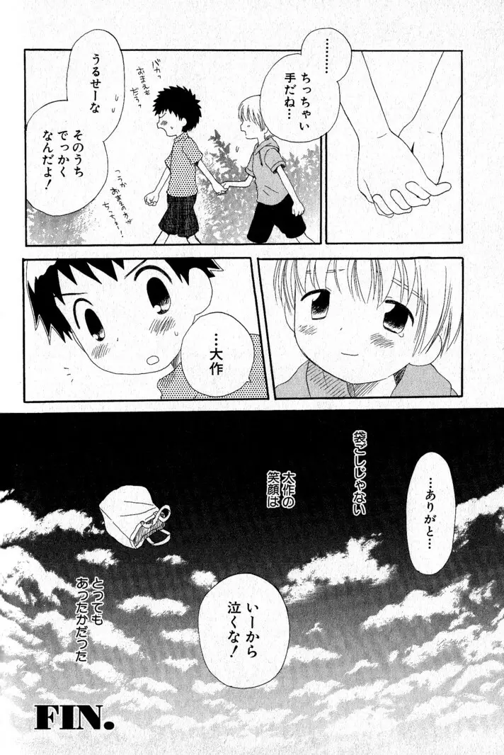 君を連れていく船 Page.173