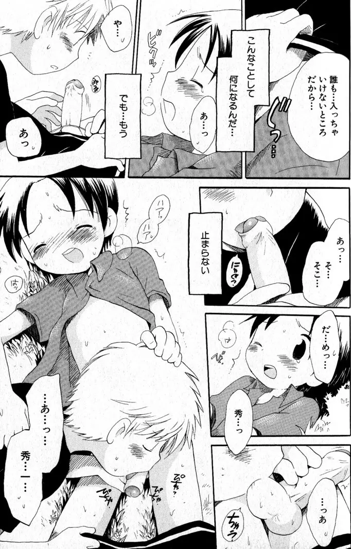 君を連れていく船 Page.20