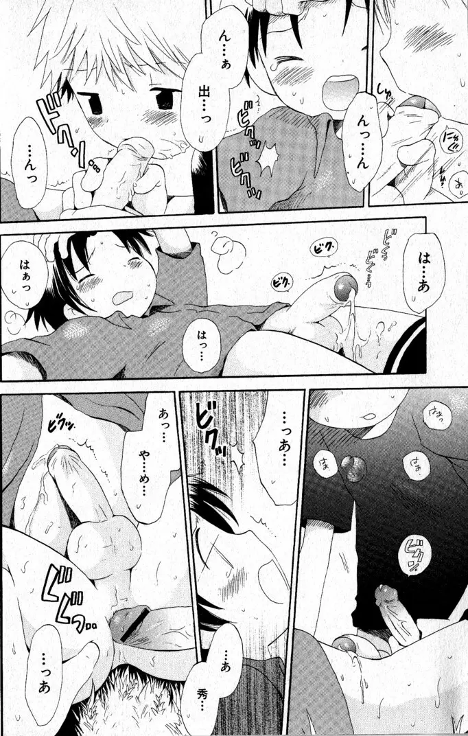 君を連れていく船 Page.21