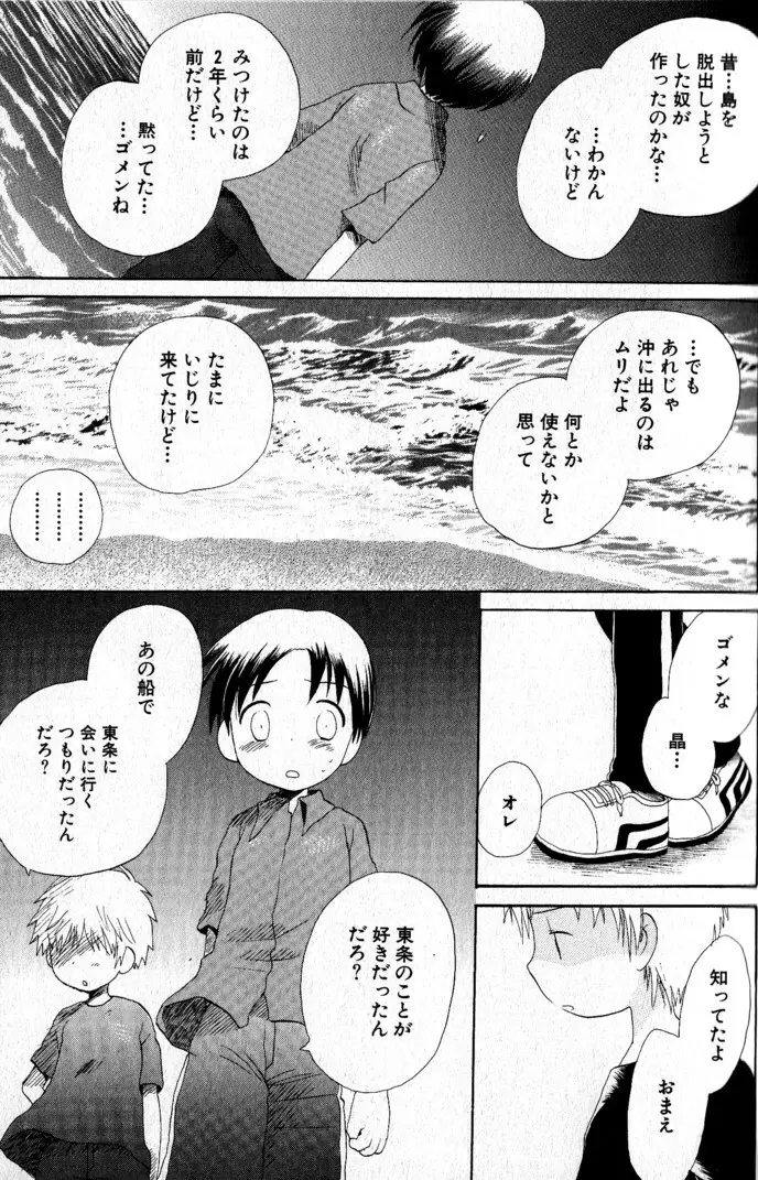 君を連れていく船 Page.24