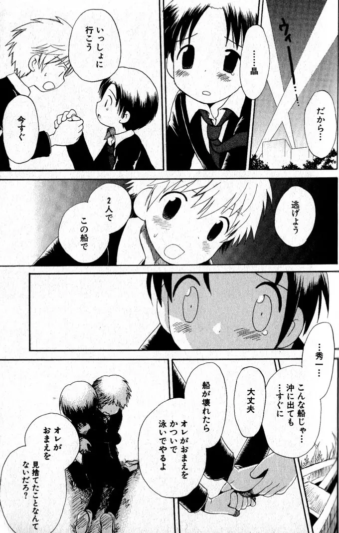 君を連れていく船 Page.30