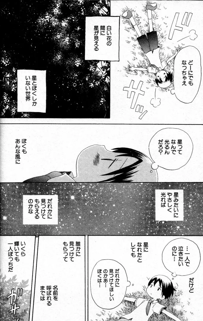 君を連れていく船 Page.33