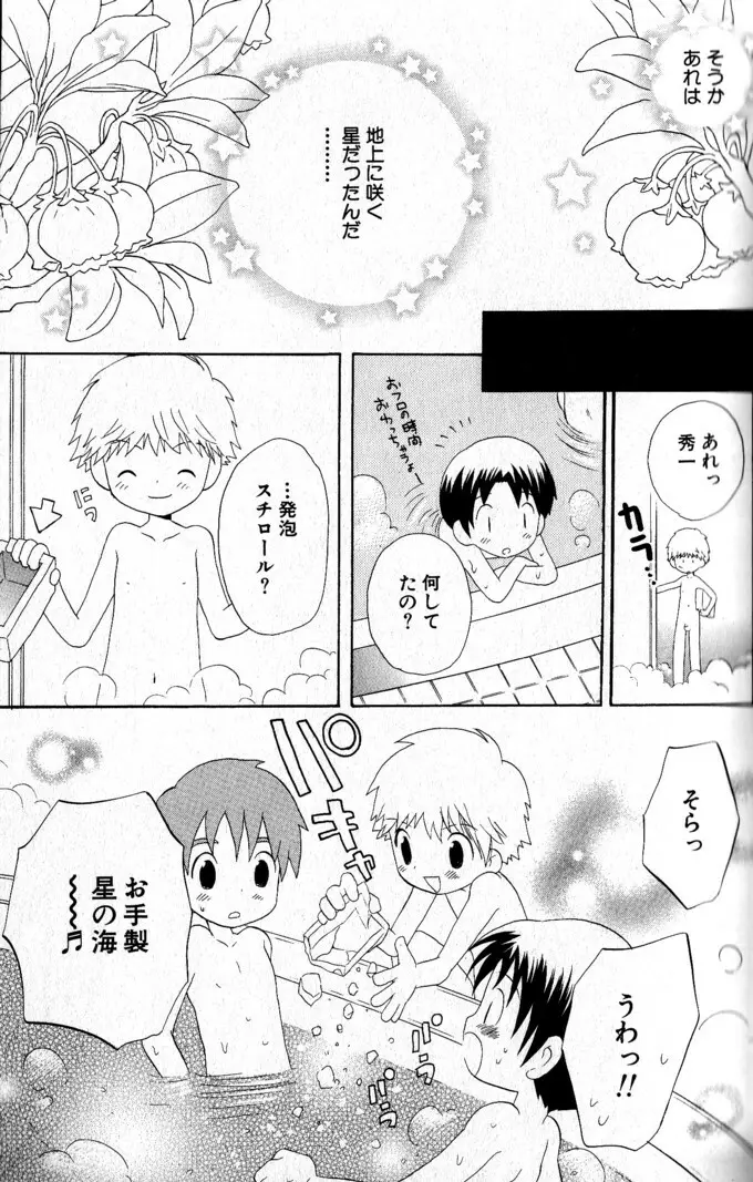 君を連れていく船 Page.36