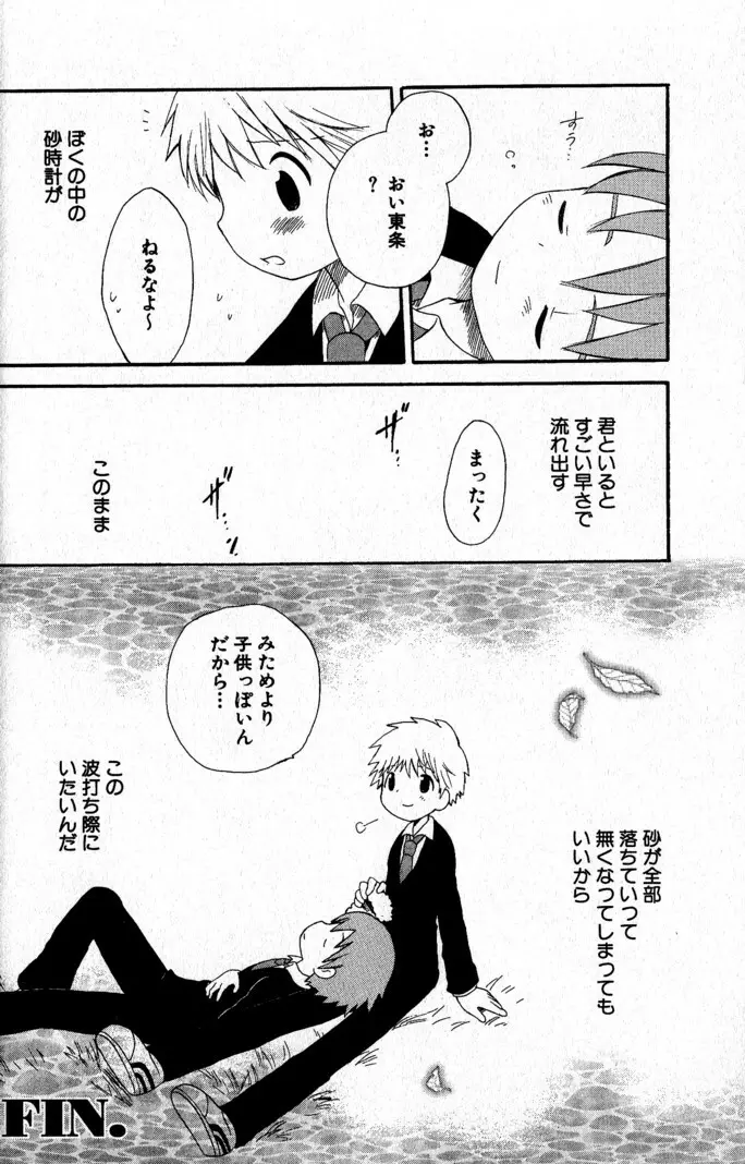 君を連れていく船 Page.45