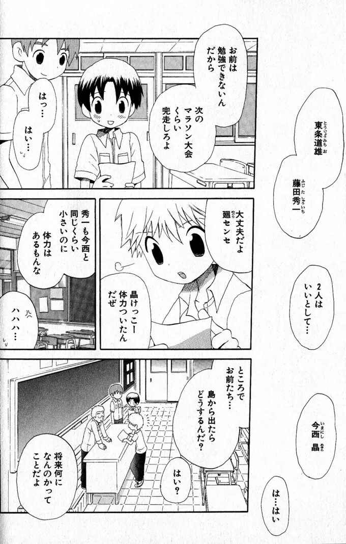 君を連れていく船 Page.47