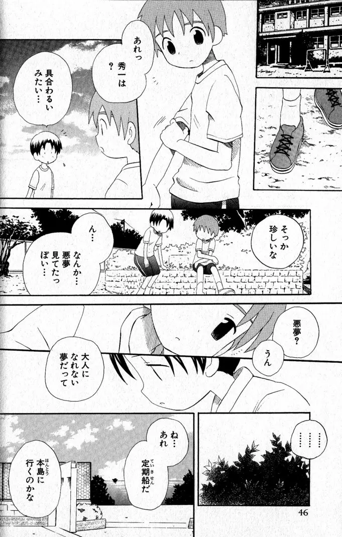 君を連れていく船 Page.51