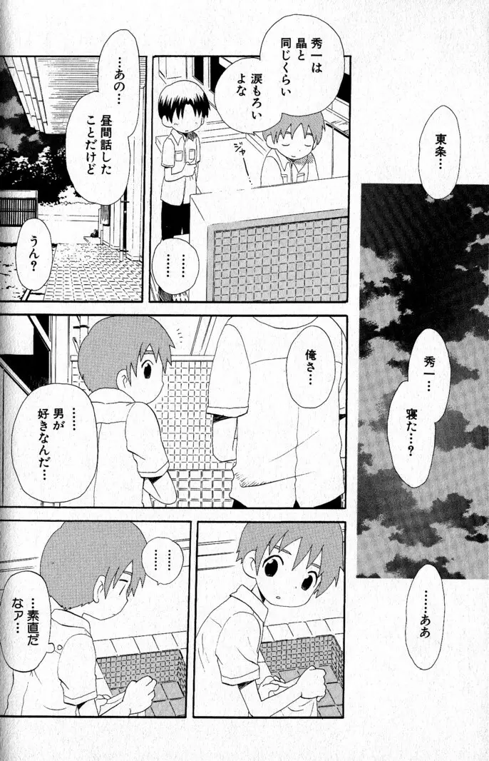 君を連れていく船 Page.59