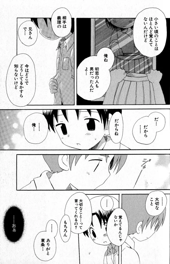 君を連れていく船 Page.60