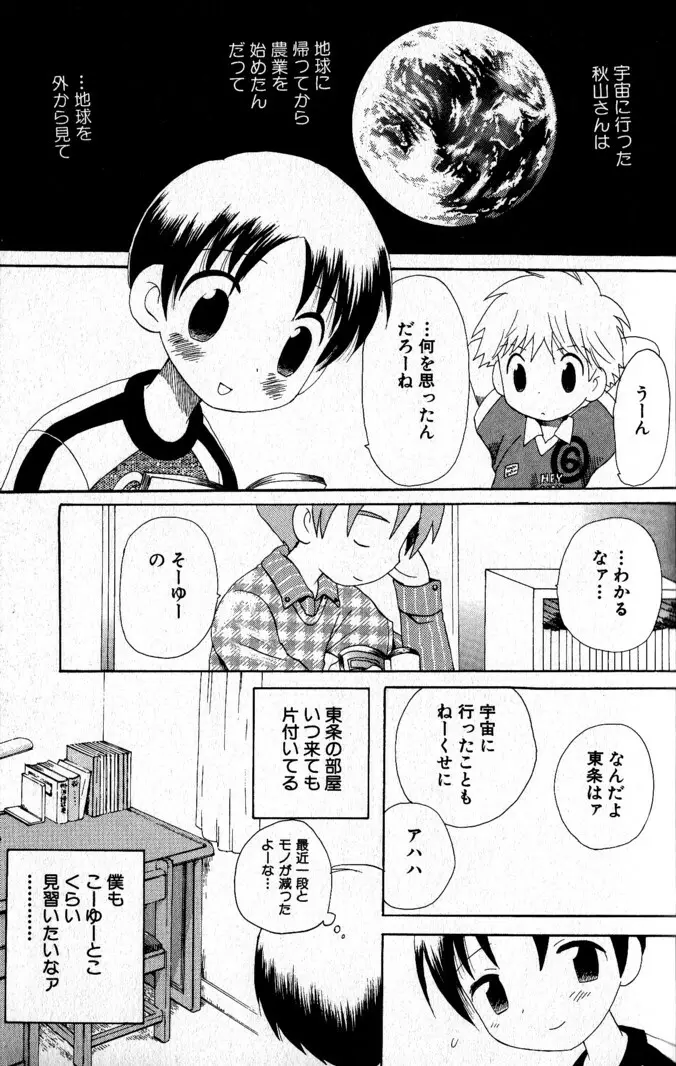 君を連れていく船 Page.62