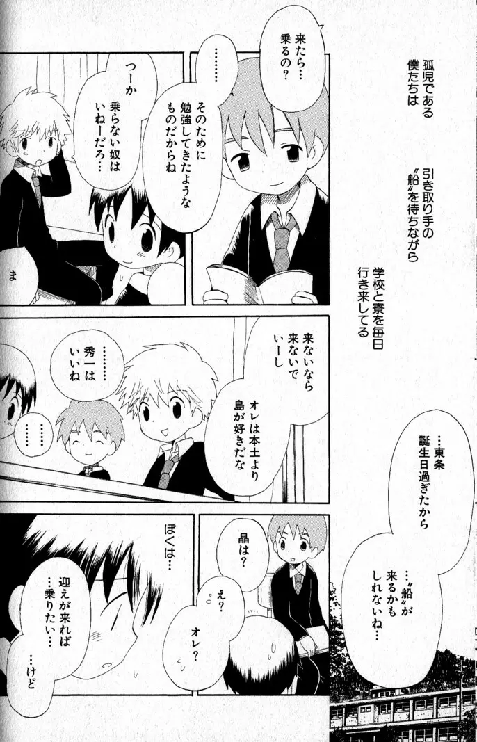 君を連れていく船 Page.67