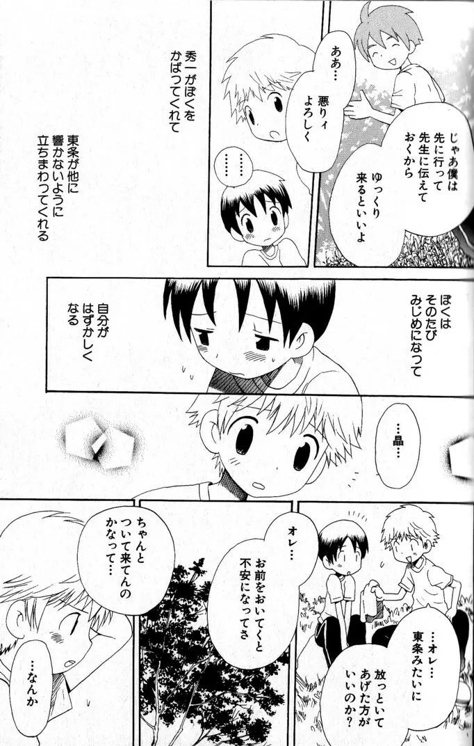 君を連れていく船 Page.72