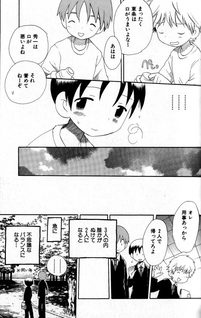 君を連れていく船 Page.74