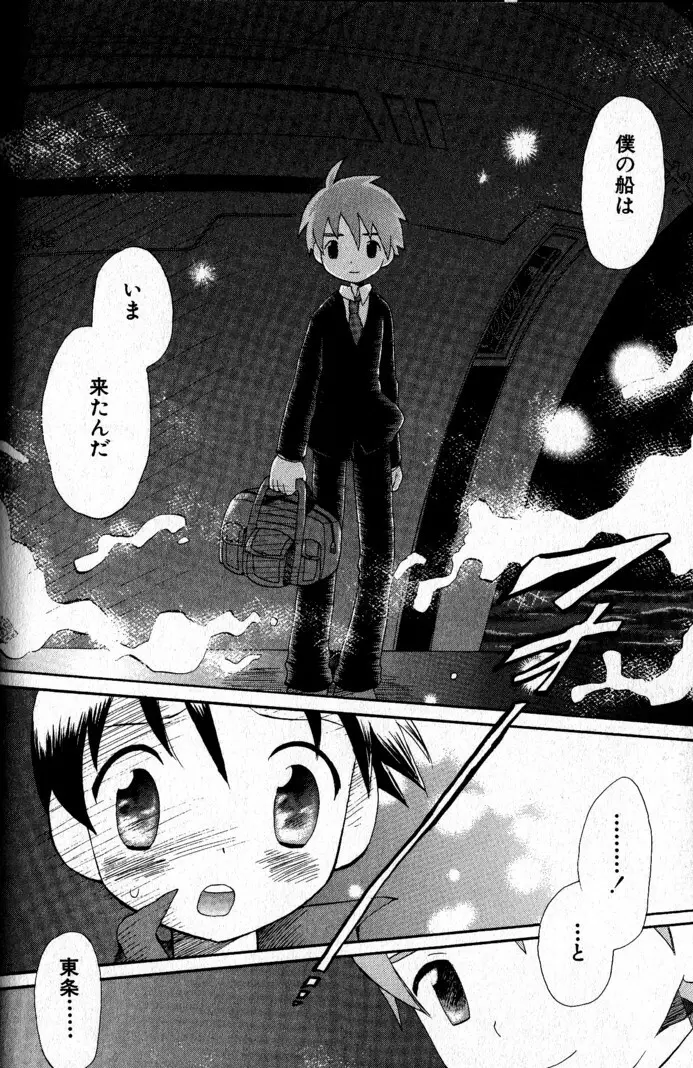 君を連れていく船 Page.81