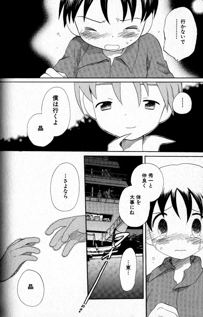 君を連れていく船 Page.83