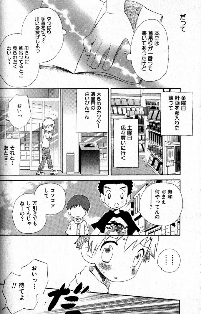 君を連れていく船 Page.91