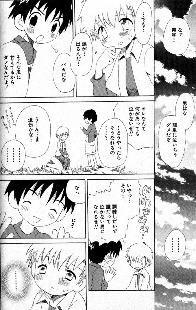 君を連れていく船 Page.93