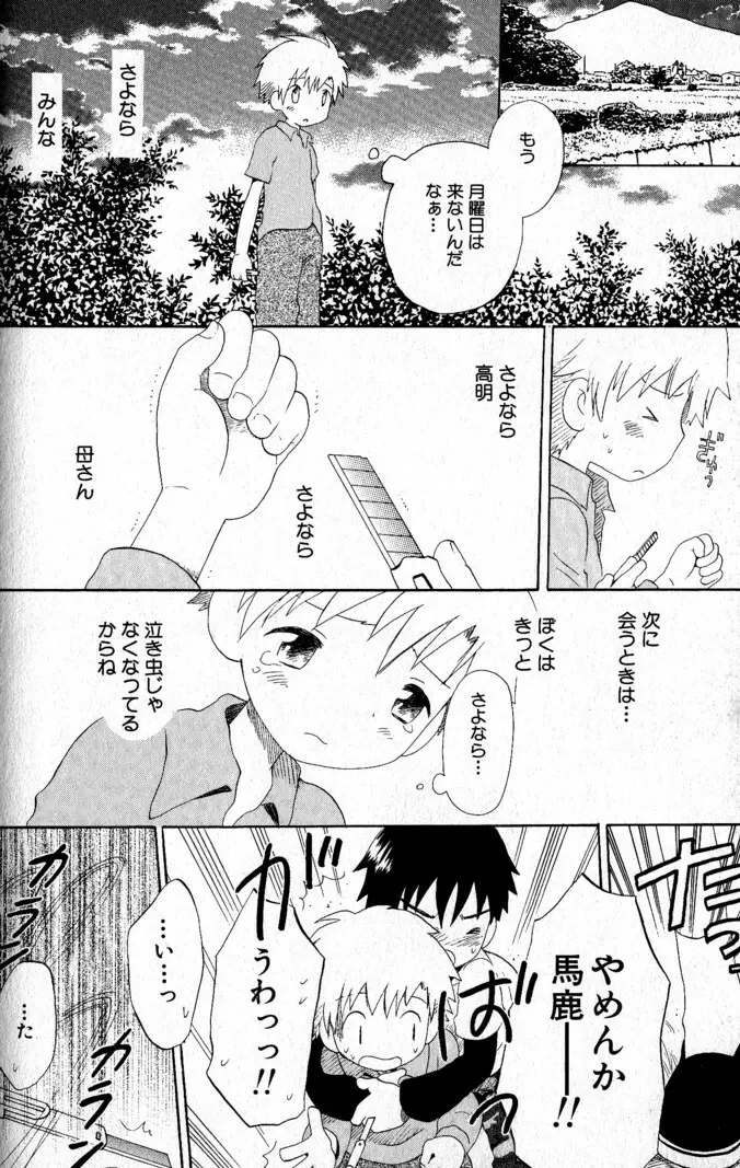 君を連れていく船 Page.95