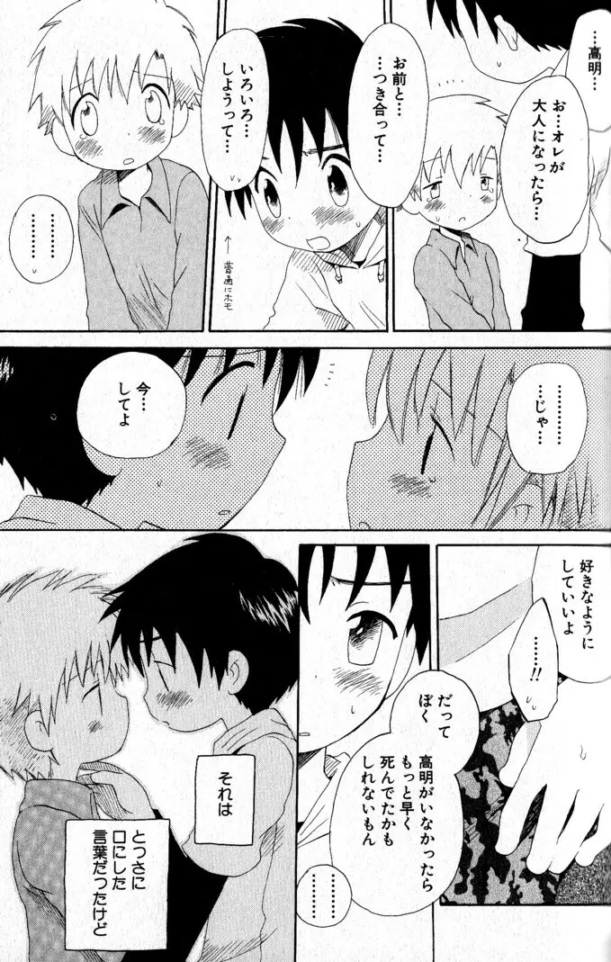 君を連れていく船 Page.98