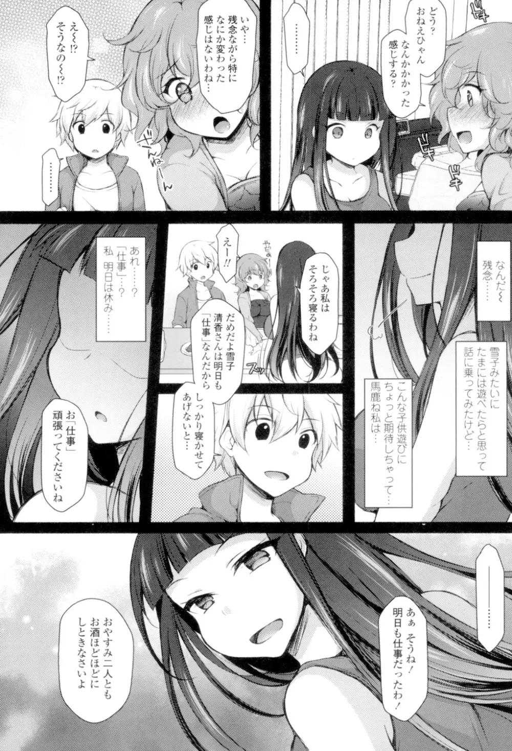 絶頂変態 ムチムチ彼女 Page.103