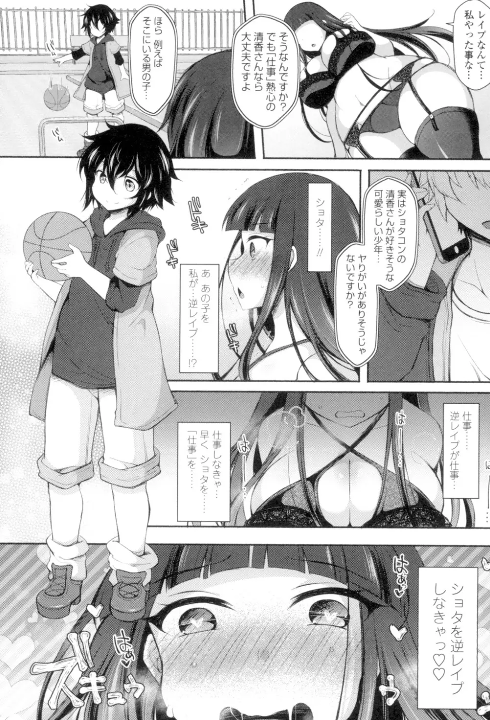 絶頂変態 ムチムチ彼女 Page.105