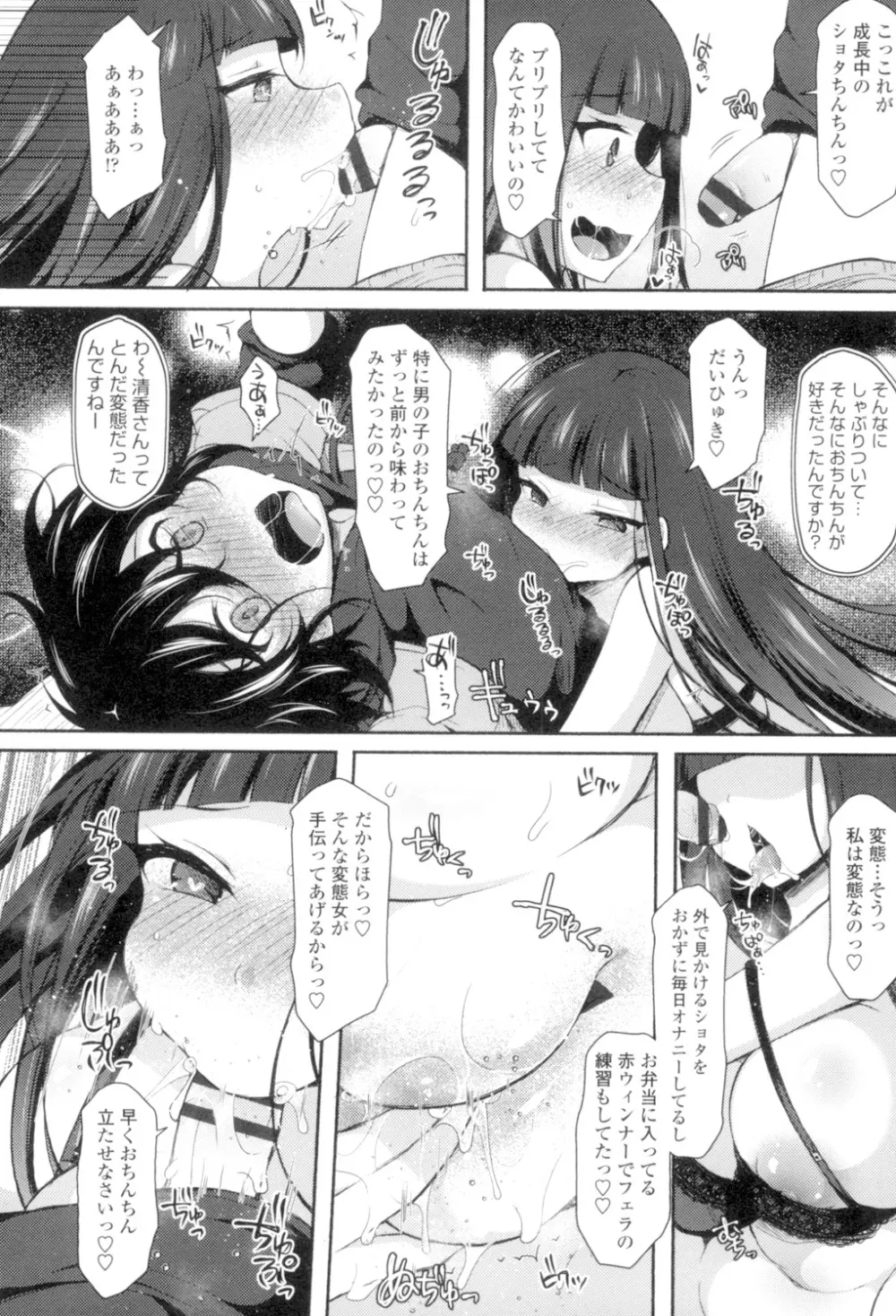 絶頂変態 ムチムチ彼女 Page.107