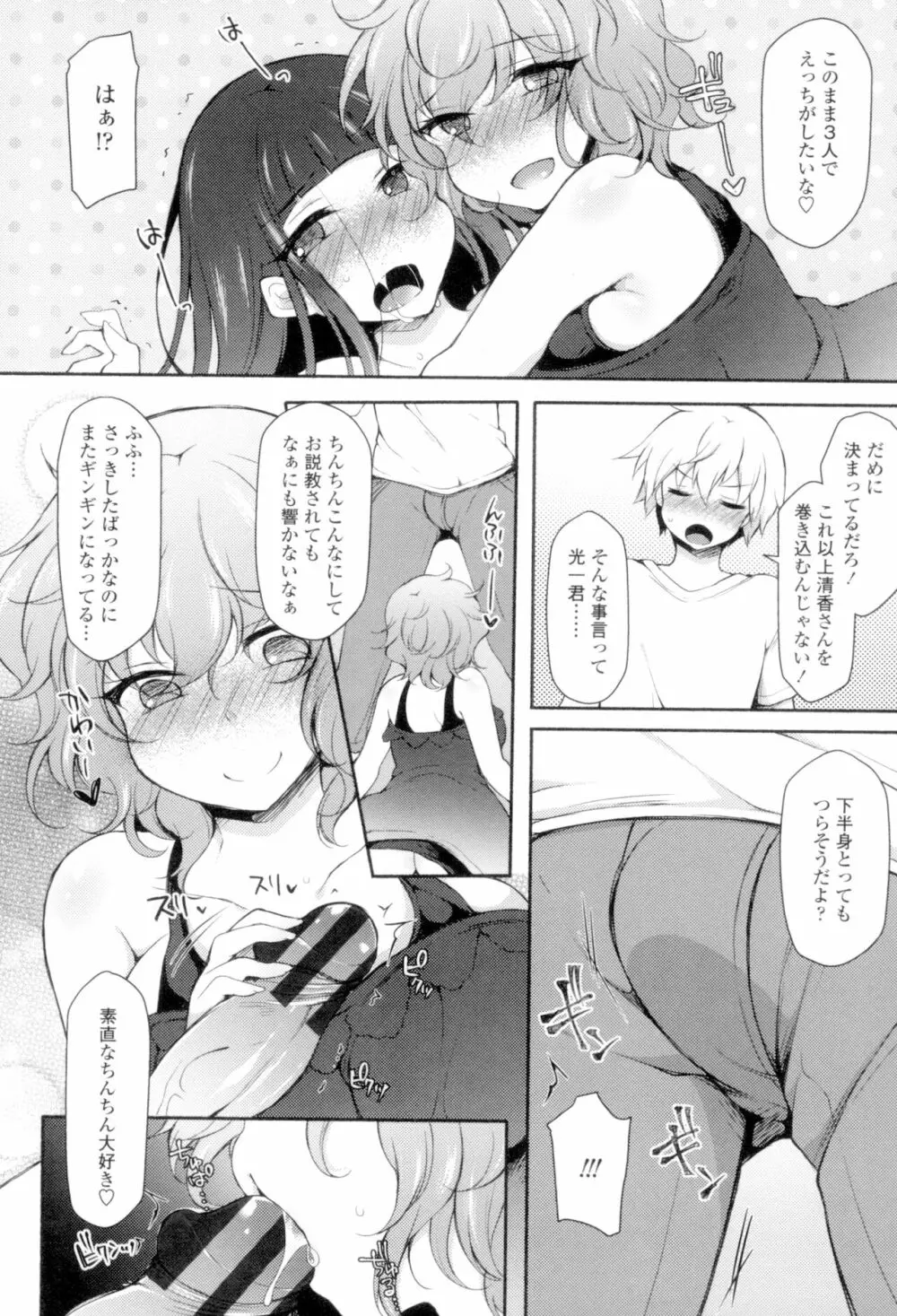 絶頂変態 ムチムチ彼女 Page.129