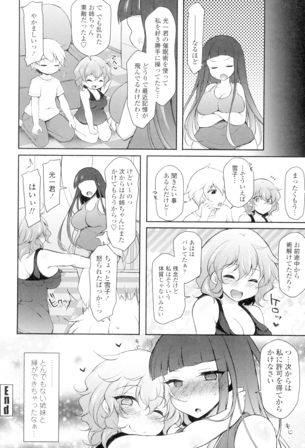 絶頂変態 ムチムチ彼女 Page.141