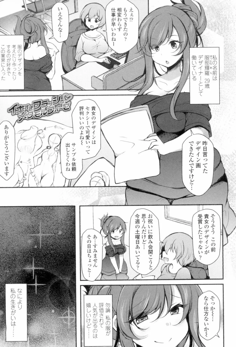 絶頂変態 ムチムチ彼女 Page.142