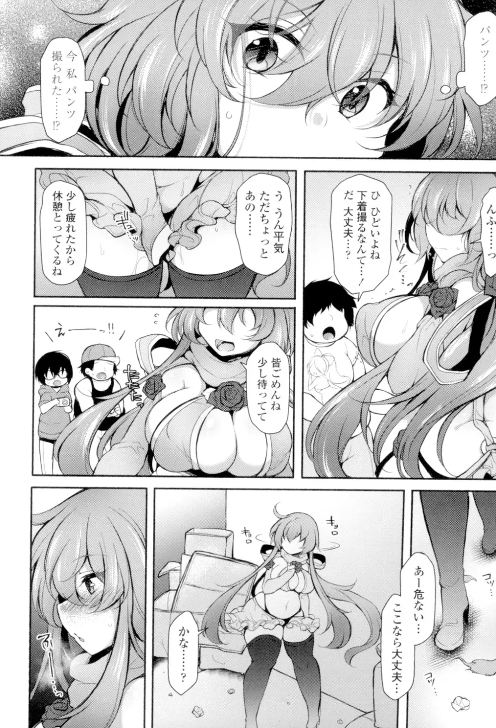 絶頂変態 ムチムチ彼女 Page.145