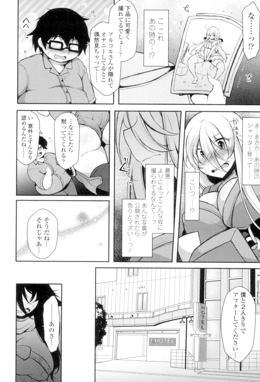 絶頂変態 ムチムチ彼女 Page.151