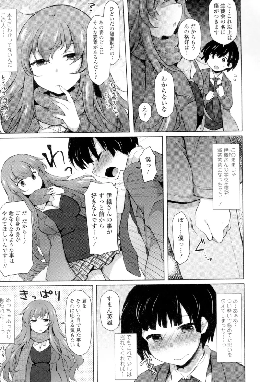 絶頂変態 ムチムチ彼女 Page.174