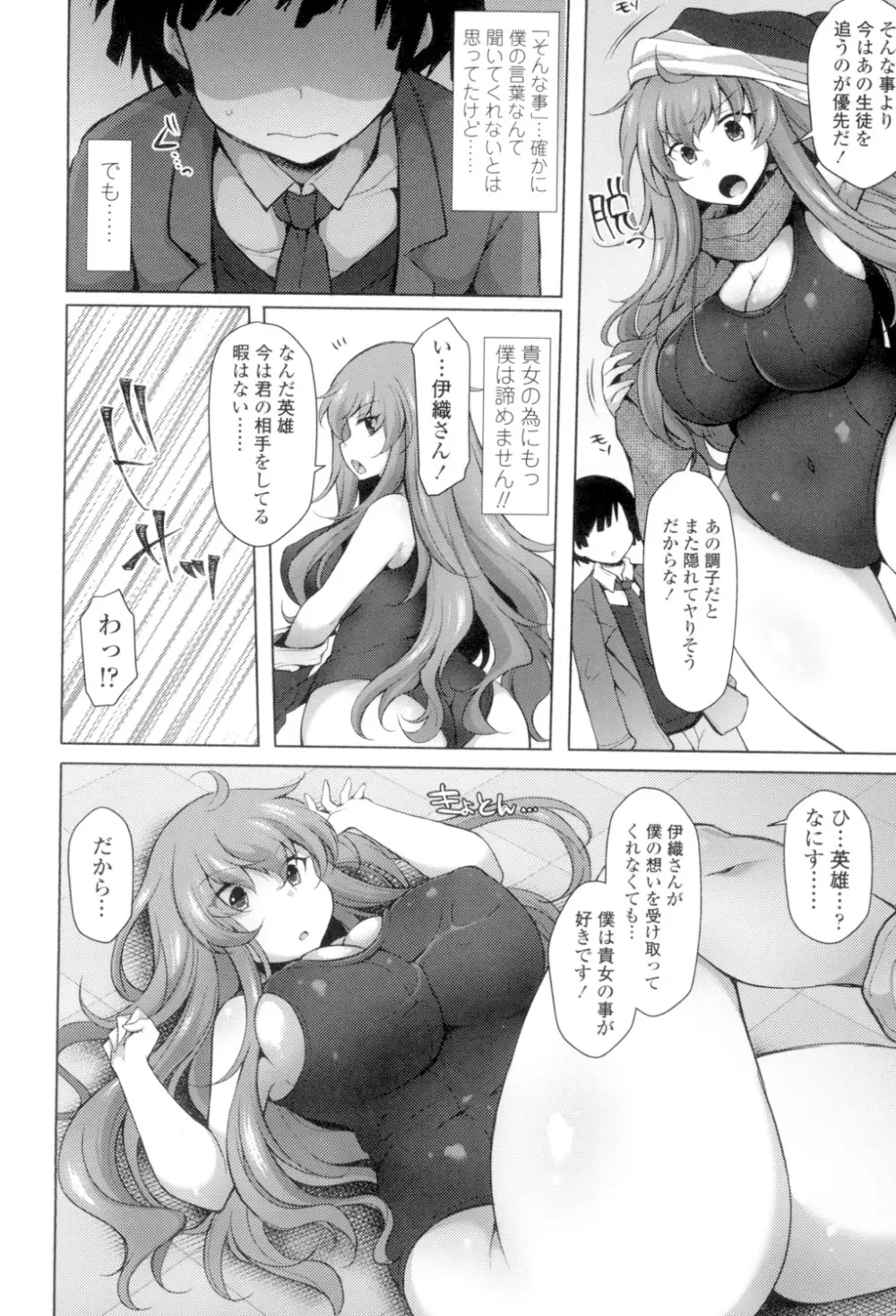 絶頂変態 ムチムチ彼女 Page.175