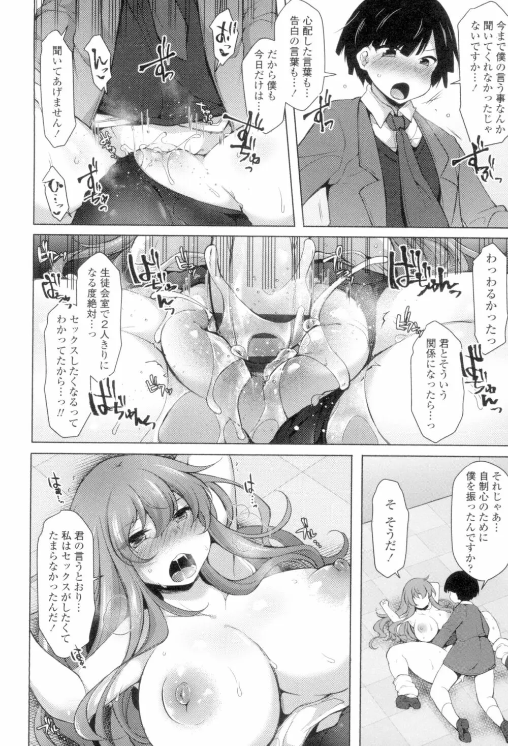 絶頂変態 ムチムチ彼女 Page.185