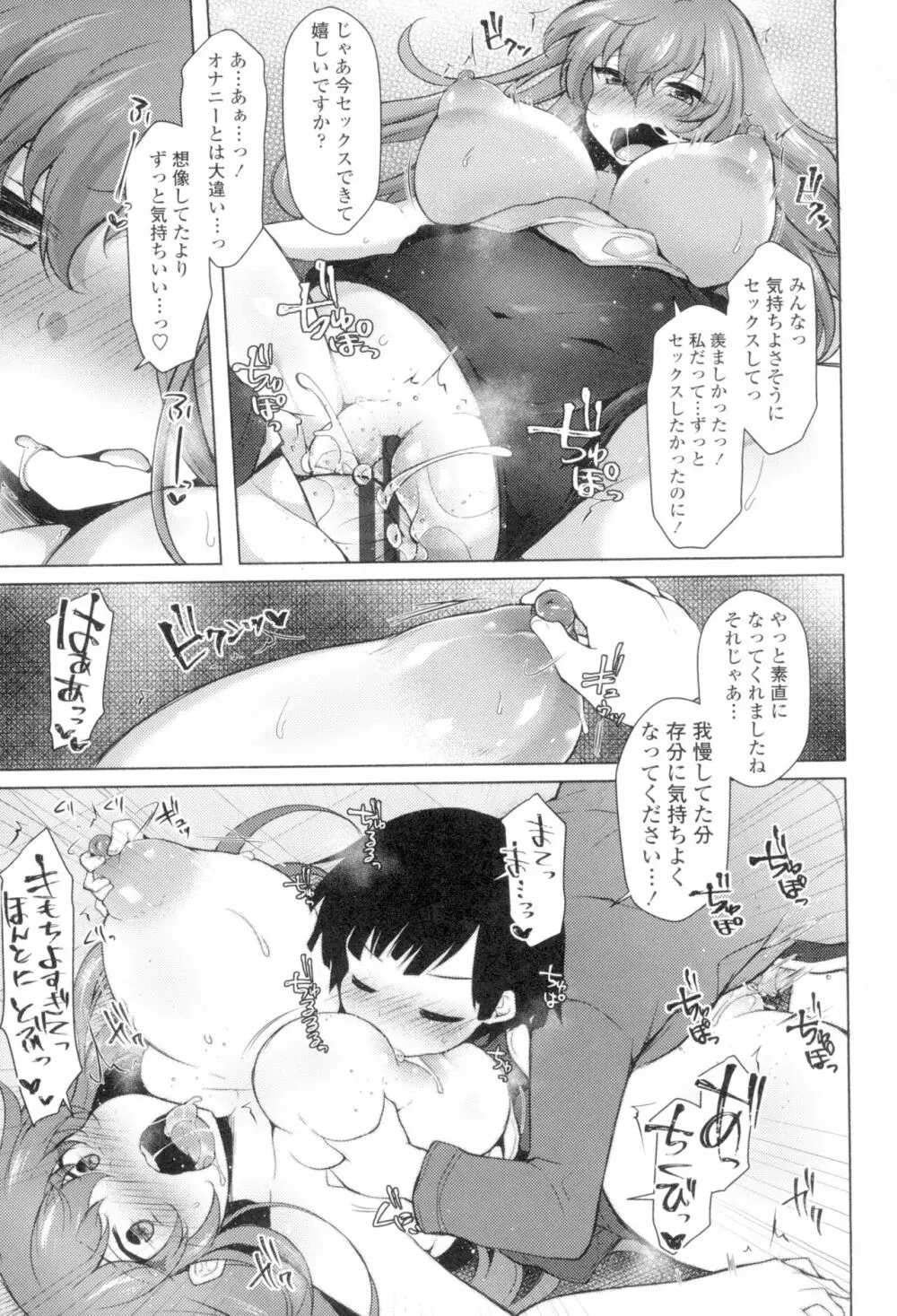 絶頂変態 ムチムチ彼女 Page.186