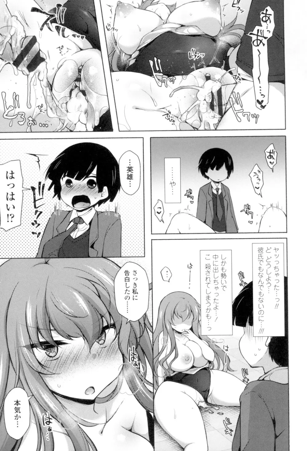 絶頂変態 ムチムチ彼女 Page.188