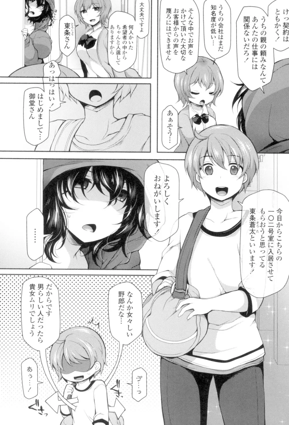 絶頂変態 ムチムチ彼女 Page.31