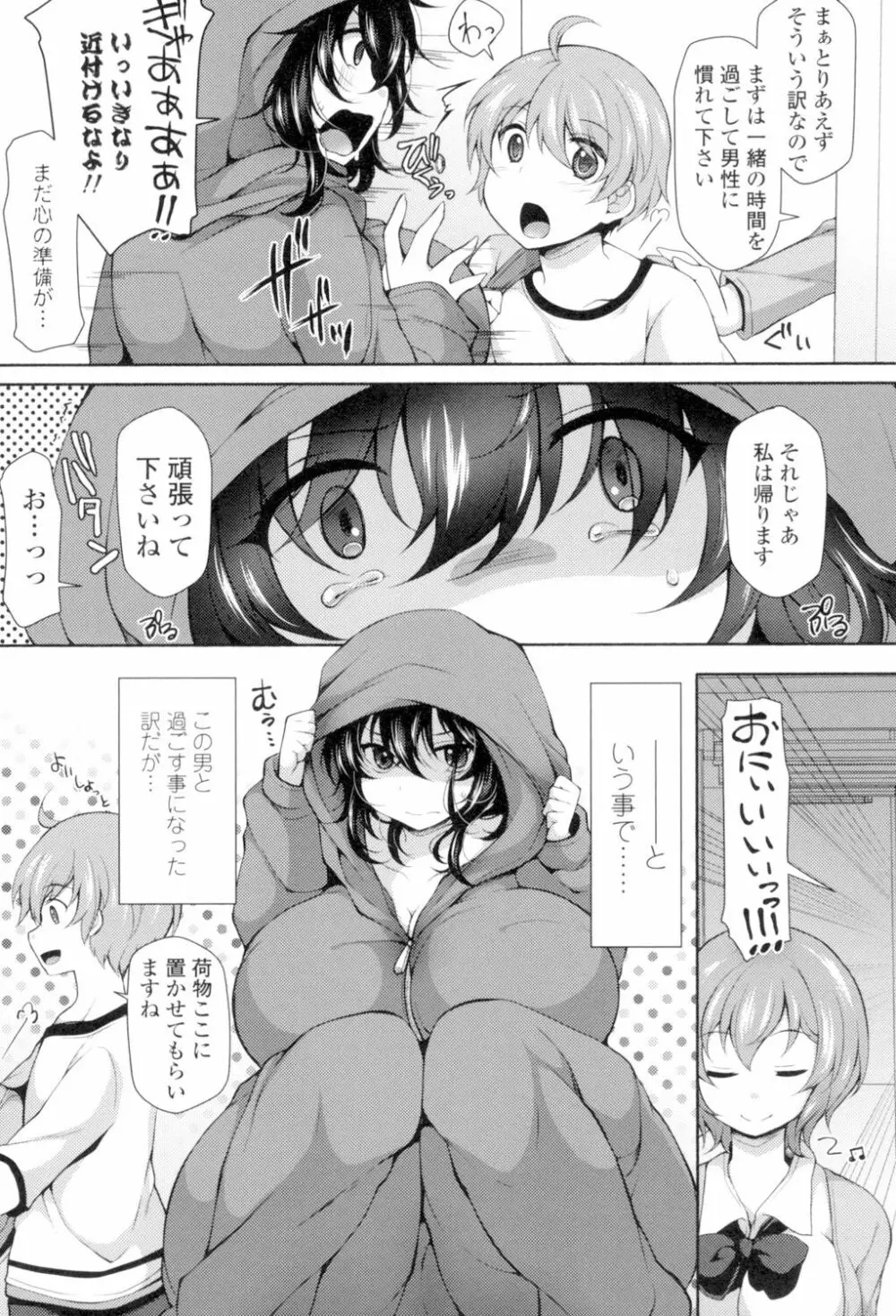 絶頂変態 ムチムチ彼女 Page.32